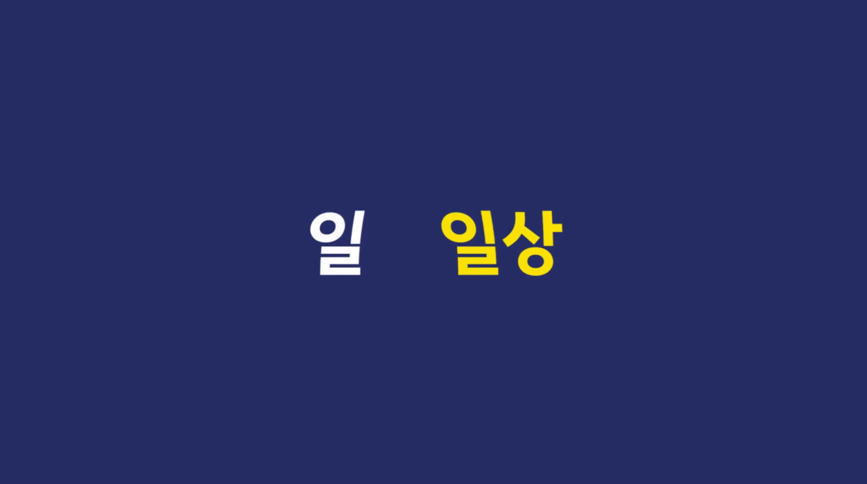  [카카오엔터프라이즈] 일상말고 일에서만 만나, 카카오워크카카오톡 새로운 기능 광고 래퍼런스