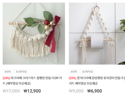  생생 정보통 맛집오늘방송 마크라메 쇼핑몰 홈페이지