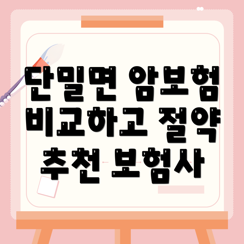 암보험