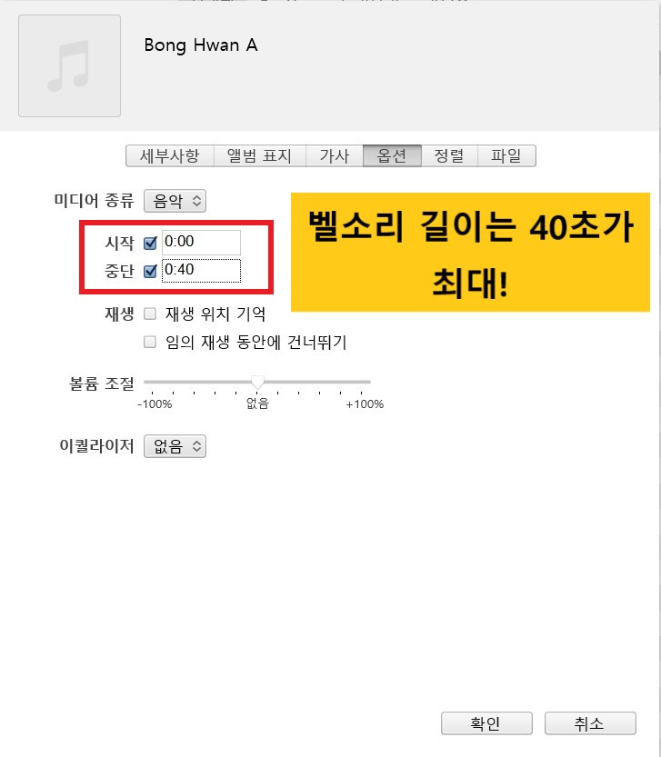 아이튠즈로 벨소리 만들기!(확장자명 변경법)