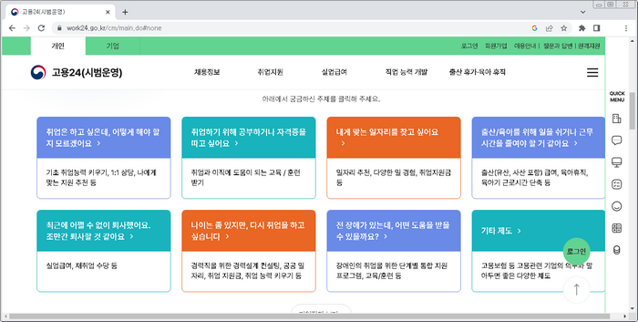 고용24메뉴