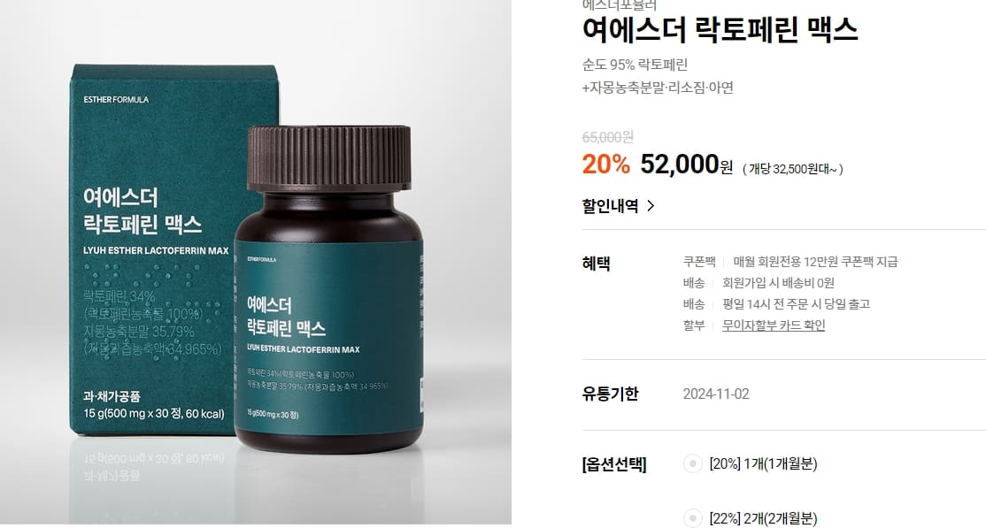 여에스더 락토페린