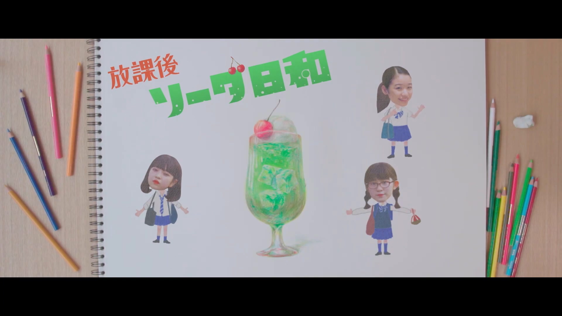  [영화 리뷰] 방과후 소다 먹기 좋은 날 (放課後ソーダ日和-特別版-, 2019)