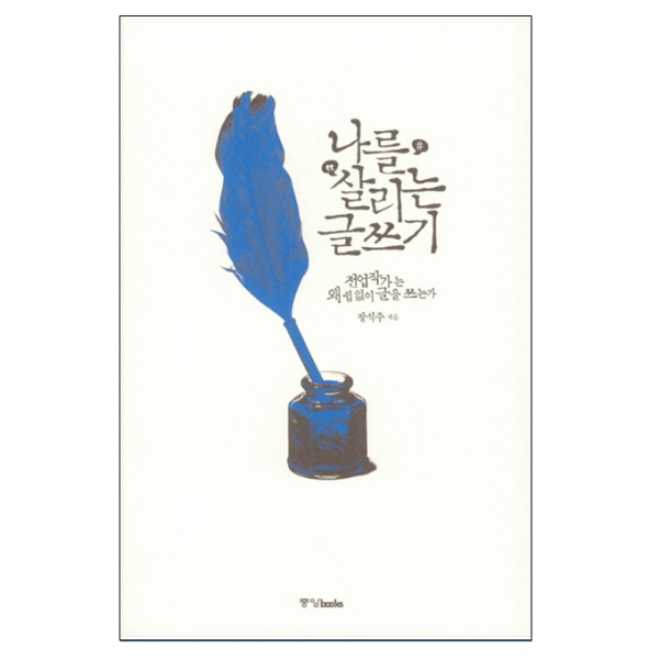 나를 살리는 글쓰기 속지