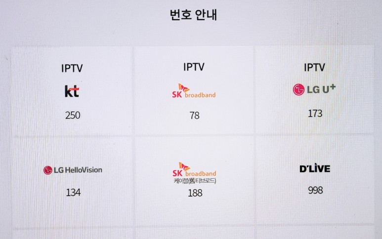및 편성표 보는 법 알아보기 TV조선 2, TV조선 3채널 번호