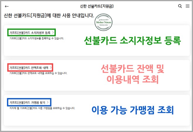 서울시-신한-선불카드-지원금-지급