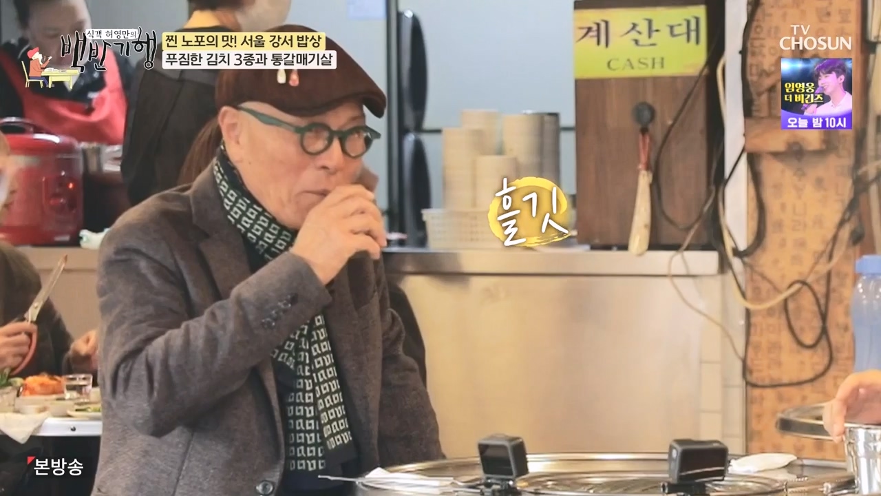 식객 허영만의 백반기행.E222.231111p-NEXT.mp4_20231111_170335.835.jpg
