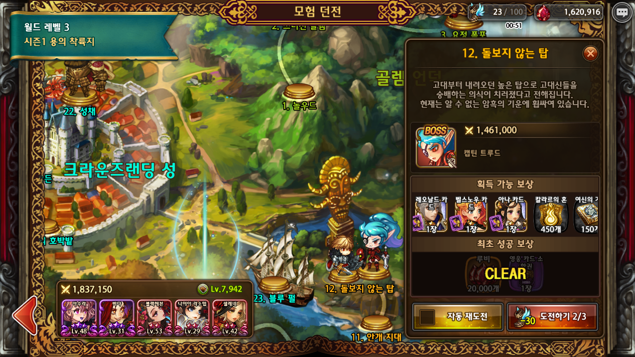  별이되어라! 모험 던전 시즌 별 1~7 매일 어딜 돌아야 할지 모르겠다면! 꿀팁 공유