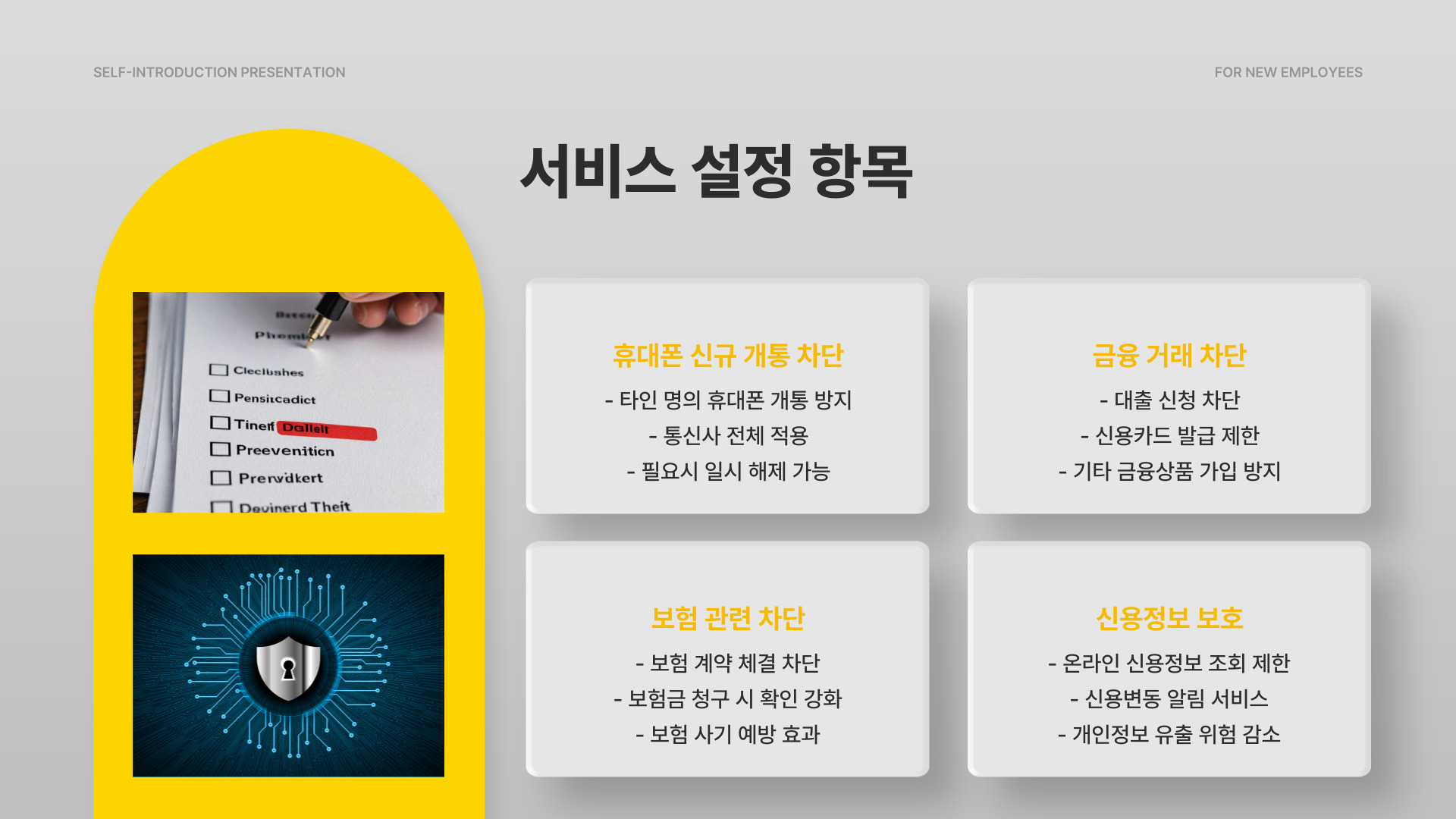 휴대폰 명의도용차단서비스