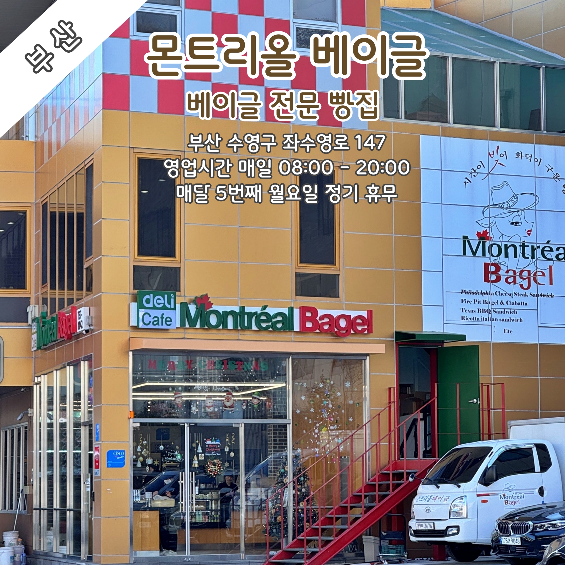 몬트리올베이글 사진 2