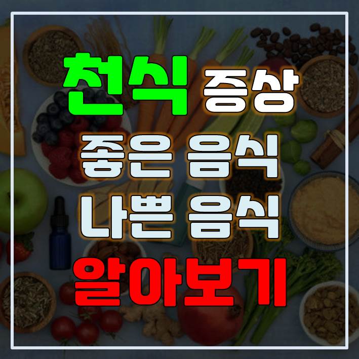  천식에 좋은 음식 10가지, 안 좋은 음식, 천식 증상 알아보기