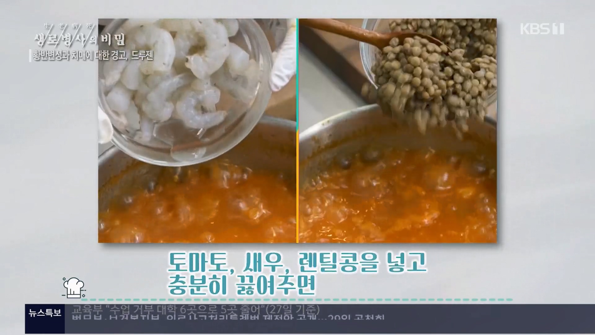 생로병사의 비밀.E899.240228p.H264-F1RST.mp4_20240229_202219.540.jpg