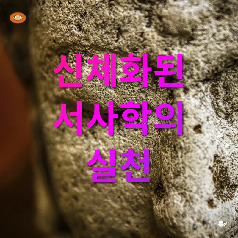 몸과 마음의 통합_2