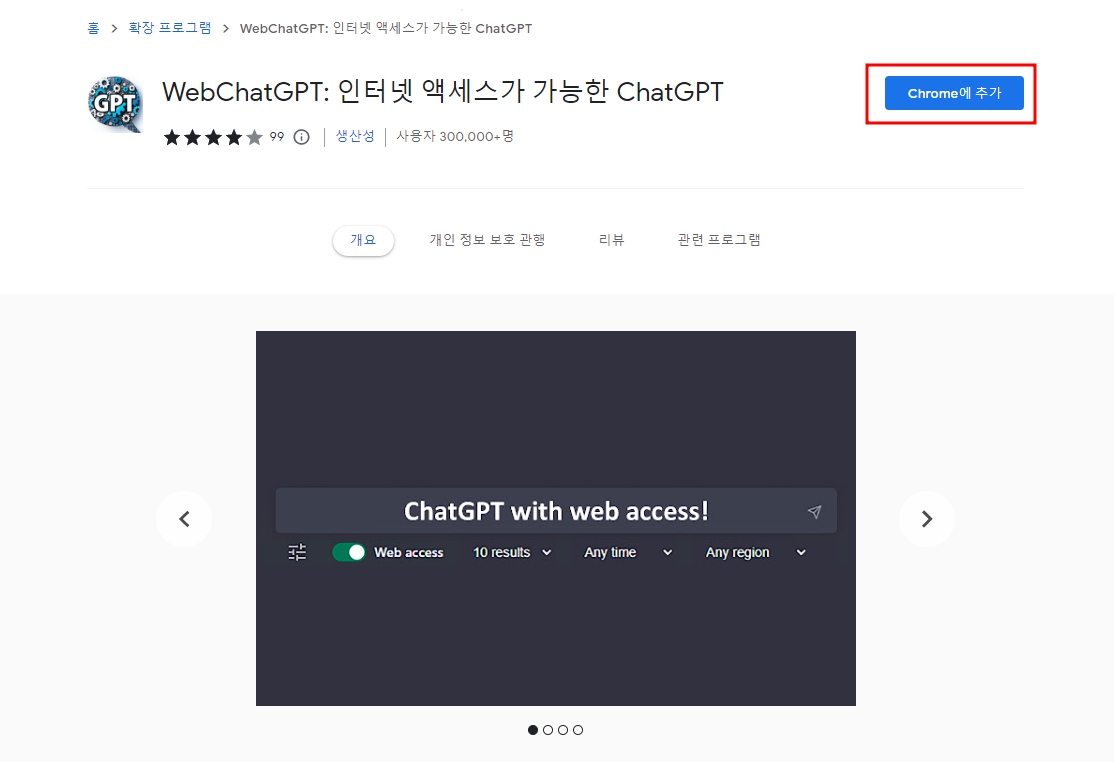 WEB CHAT GPT FOR CHROME.WEB CHATGPT GOOGLE CHROME EXTENSION.쳇GPT.크롬확장프로그램.WEB CHATGPT DOWNLOAD.WEB CHATGPT GOOGLE CHROME.WEBCHATGPT.쳇지피티최신정보.챗지피티활용방법.web access