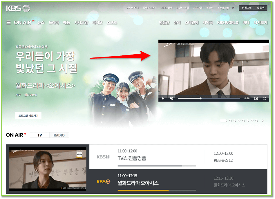 KBS 오아시스 홈페이지 사이트 바로가기 드라마 방송 보기