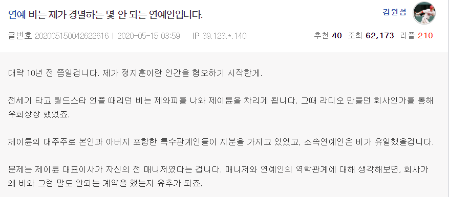  비 제이튠 주식 주가 조작 사건 정리 진실