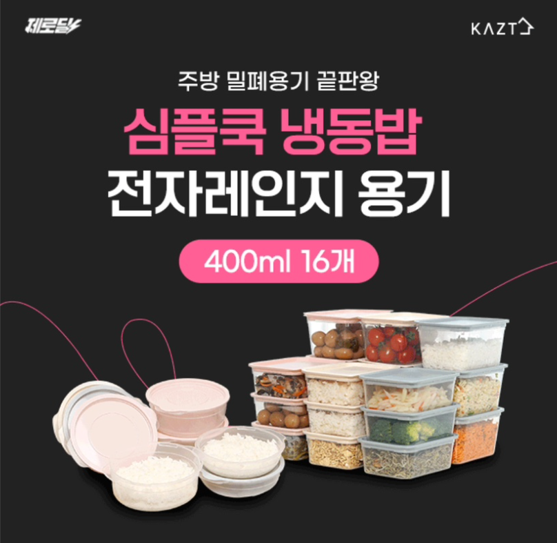 2024년 12월 6일 가쯔 심플쿡 냉동밥 용기 16개 특가 캐시워크 정답