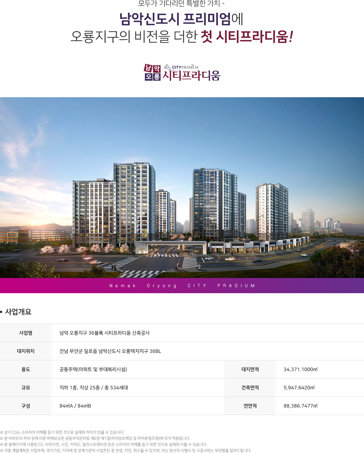  남악 오룡지구 36BL 남악오룡 시티프라디움 입주자 모집 공고문