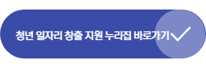  청년 일자리 도약 장려금 신청 방법 알아보기