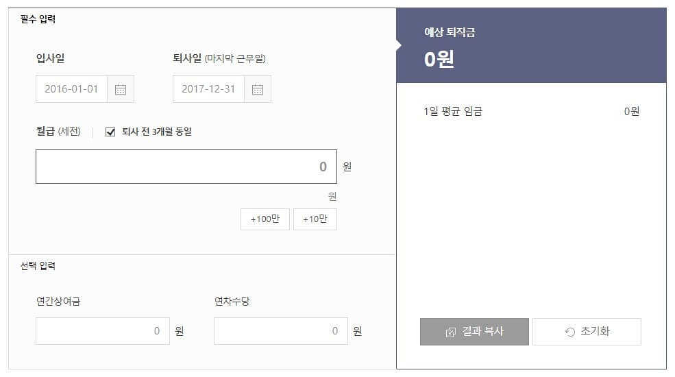 퇴직금 계산 방법