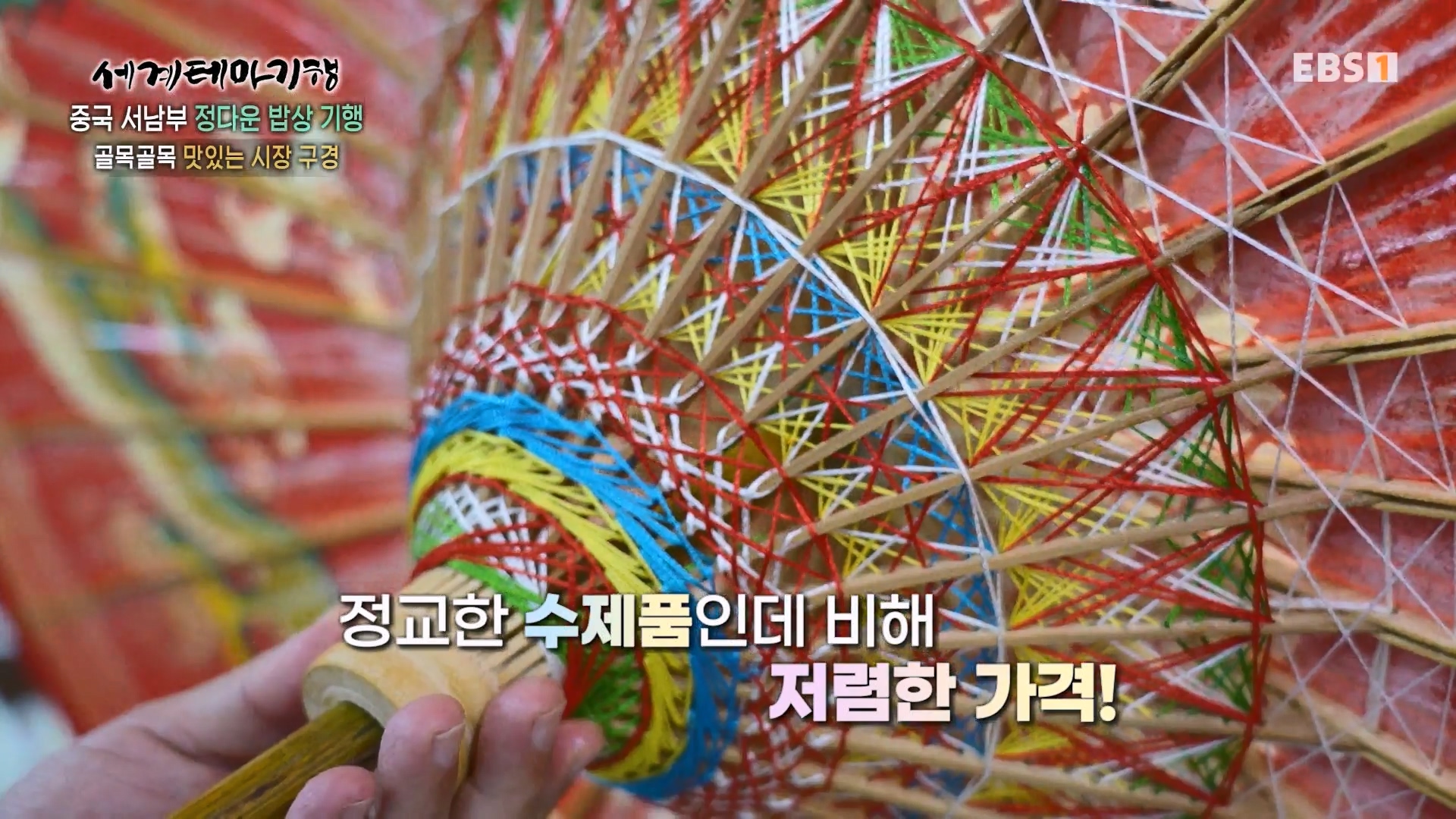 세계테마기행 231128 중국 서남부 정다운 밥상 기행 -매운맛 좀 볼까요0p.mp4_20231201_210242.534.jpg