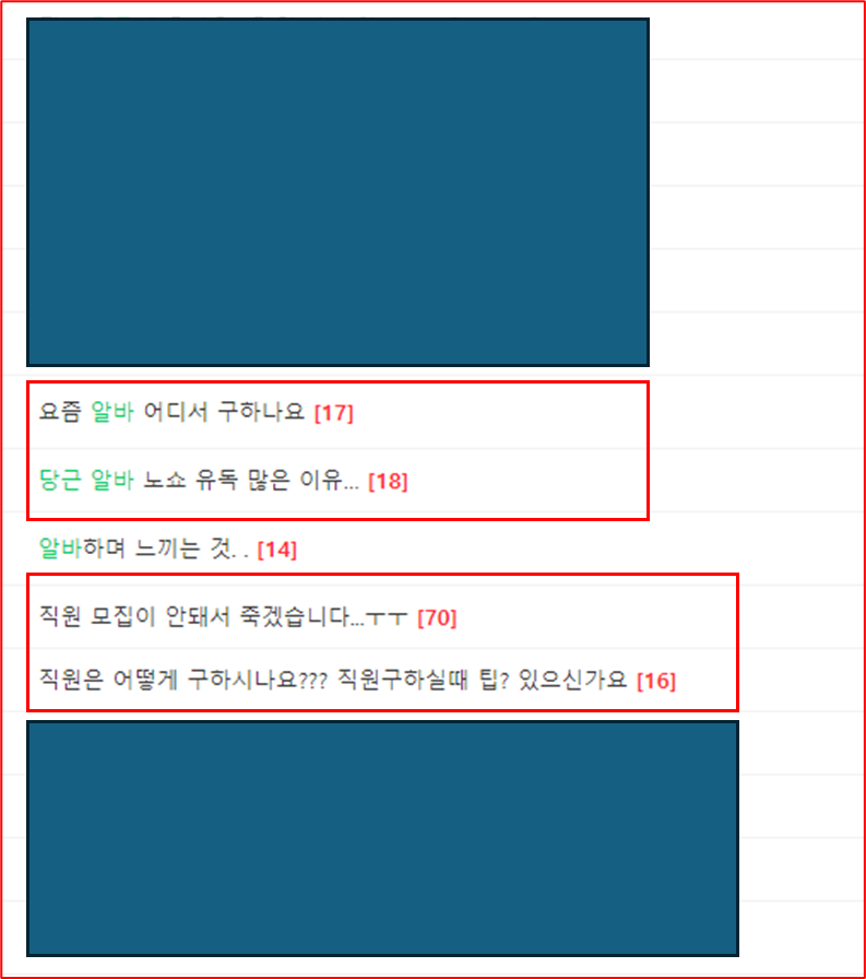 아르바이트 구인 체험 리뷰 화면