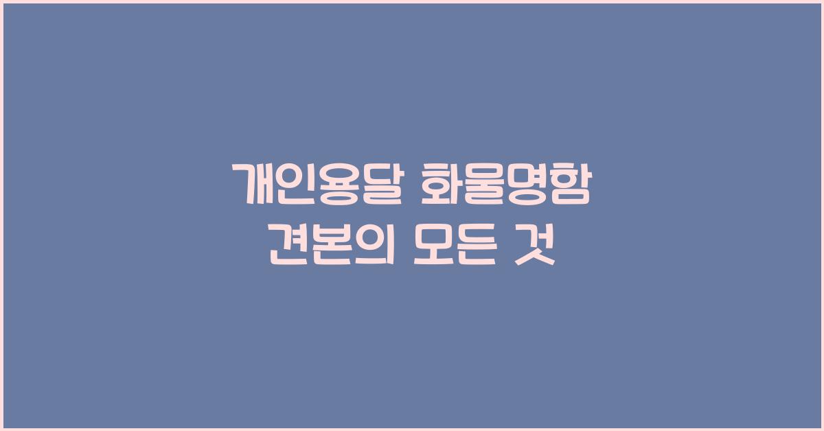 개인용달 화물명함 견본