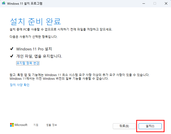 윈도우11 재설치 하기8