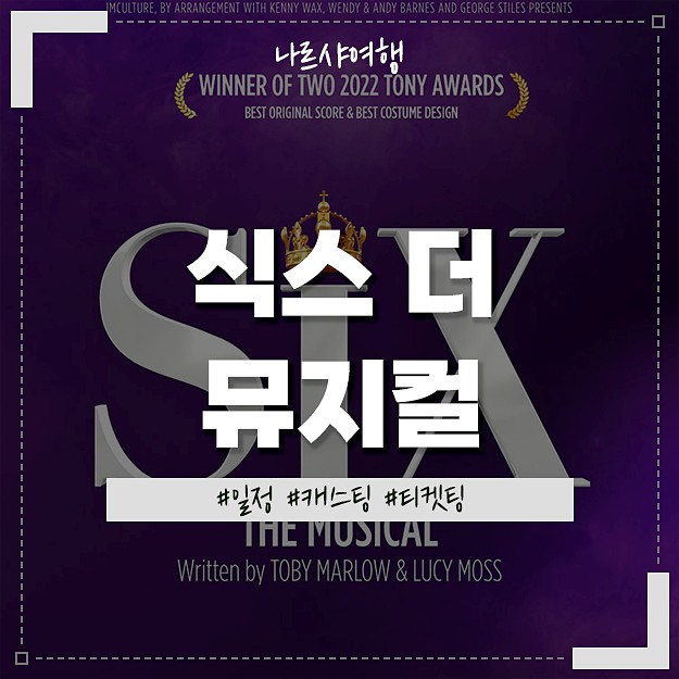 식스 더 뮤지컬