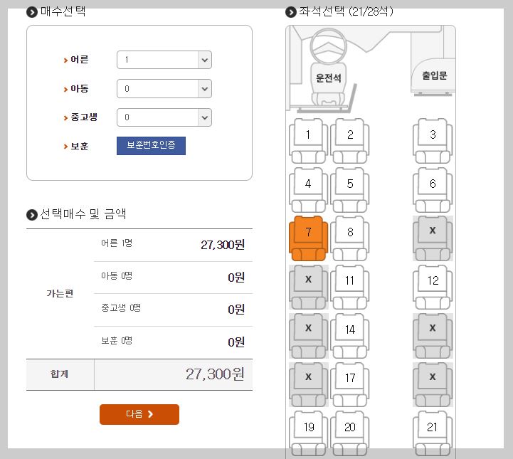 부구 시외버스 터미널 시간표 조회 및 예매 방법