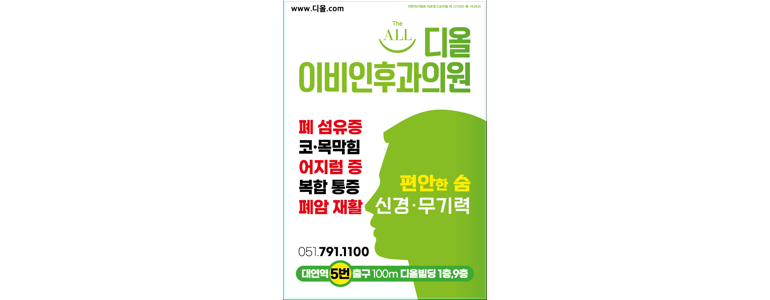 부산 남구 중이염