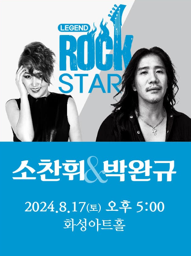 Legend Rock Star 소찬휘＆박완규 콘서트