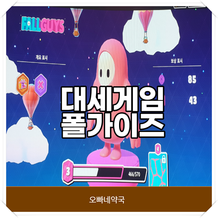  폴가이즈 즐겨보자