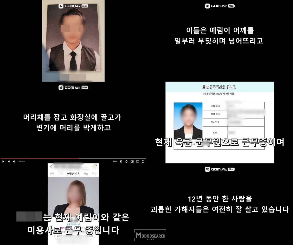  실화탐사대 표예림 학폭 가해자 신상 영상 및 인스타 주소 등 공유