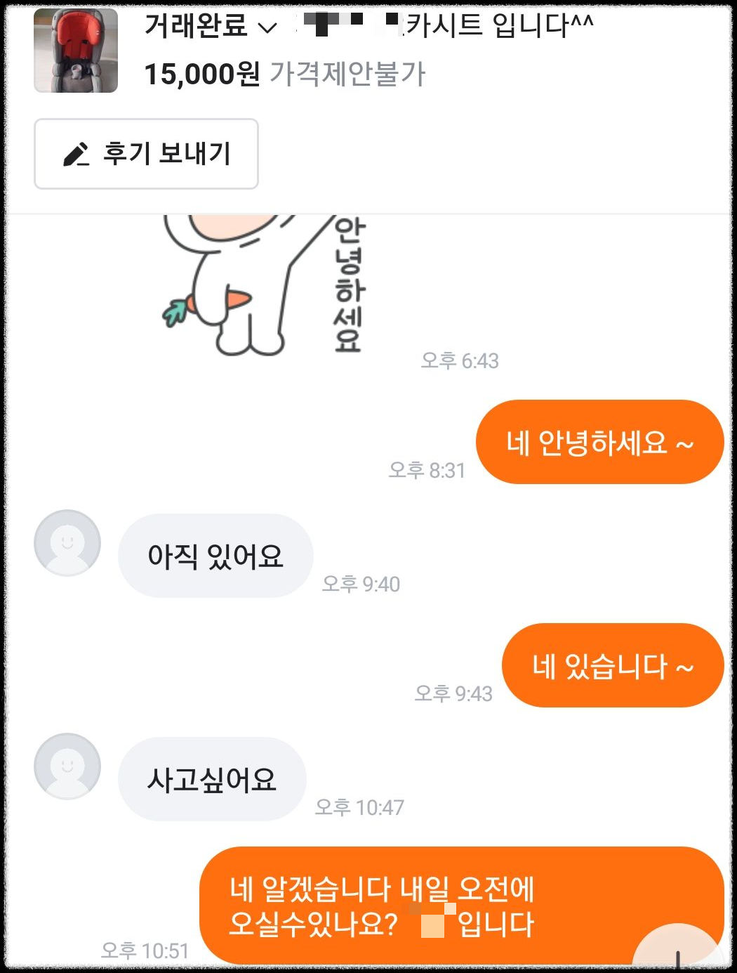 당근마켓