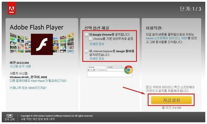 어도비 플래시 플레이어 다운로드
