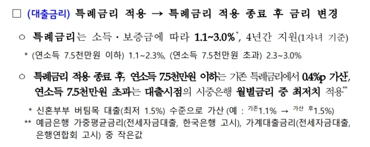 신생아 특례 전세자금 대출 금리
