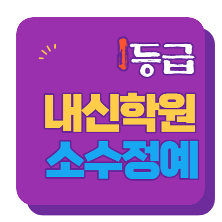  상무역 수학학원 초1 초2 영어학원 초3 초4 국어 초5 초6 공부방 교습소