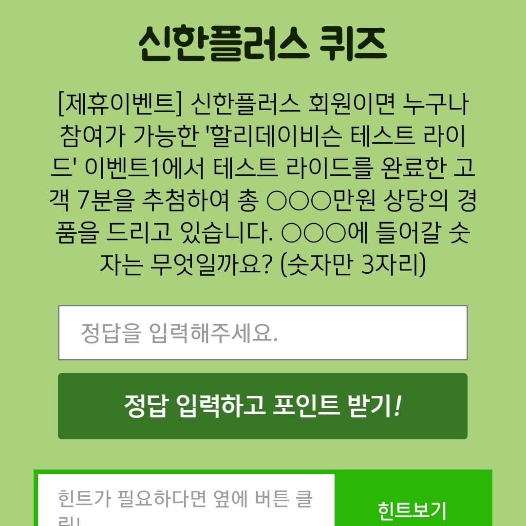 9월16일 앱테크 신한 갬성퀴즈 정답