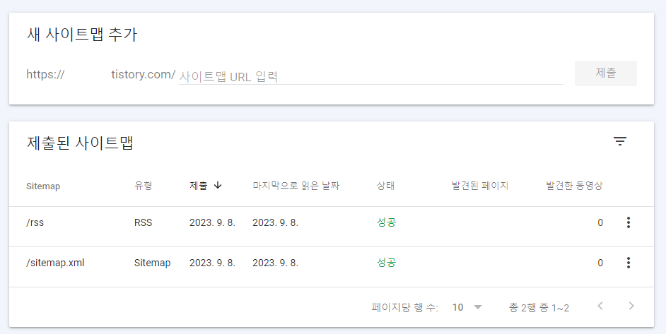 구글 서치콘솔 연동하기9