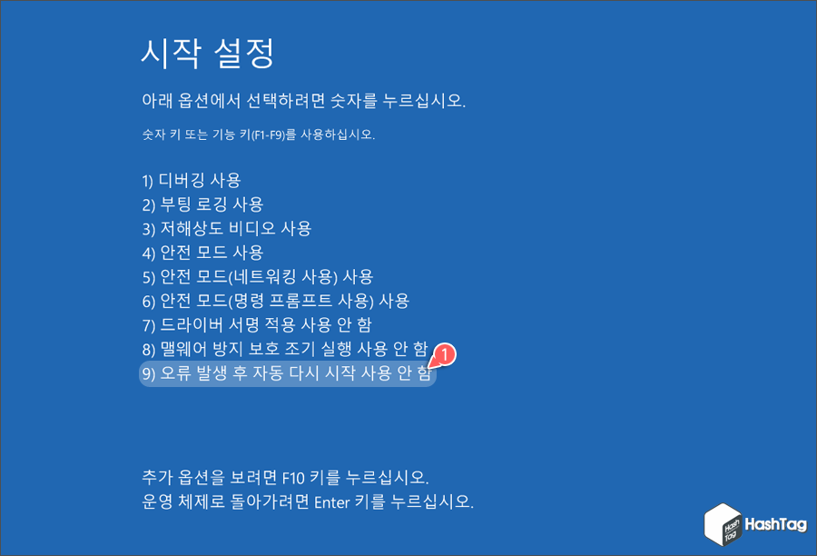 오류 발생 후 자동 다시 시작 사용 안 함