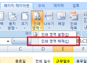 인쇄영역 해제 모습