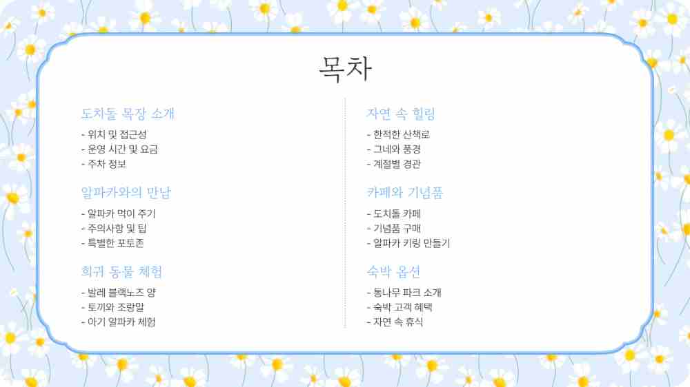 제주도 동물체험