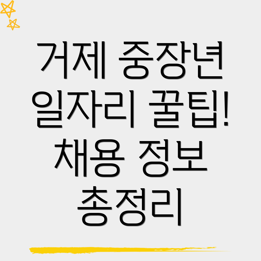 거제시 장목면 일자리