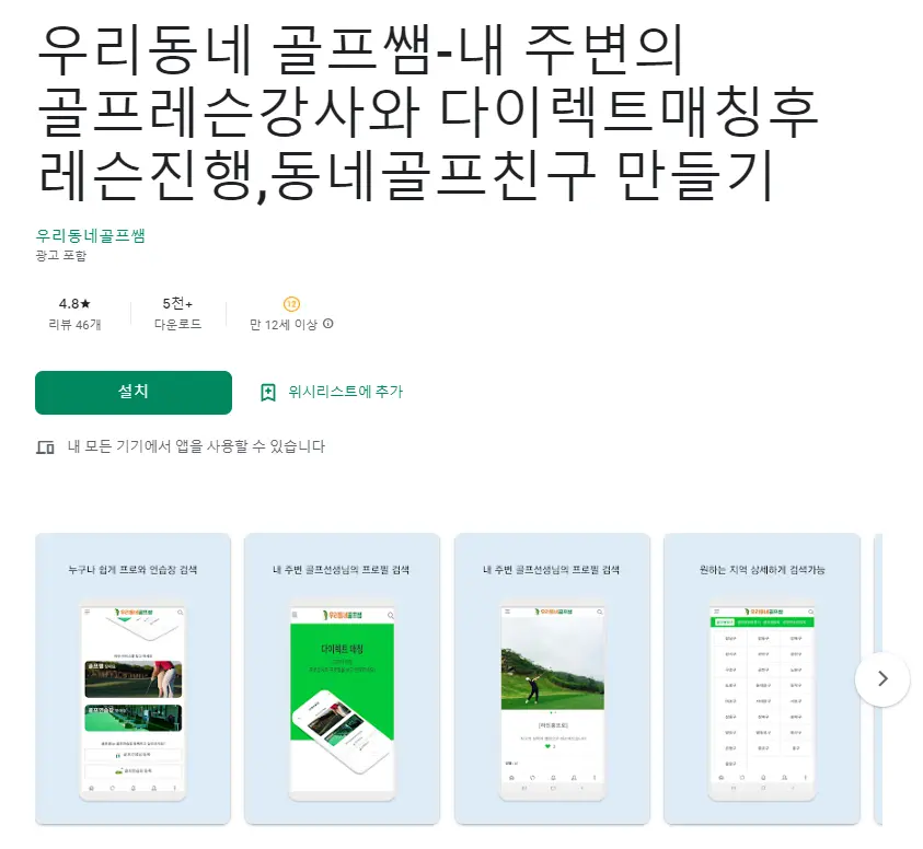  골프 무료 레슨 어플 /  독학 동영상 강좌 앱