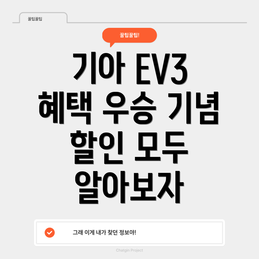 기아 EV3 할인 혜택