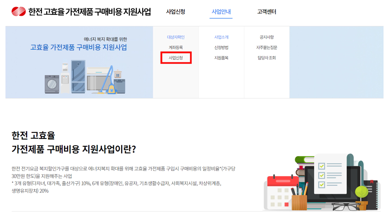 한전-고효율-가전제품-구매비용-지원사업-신청
