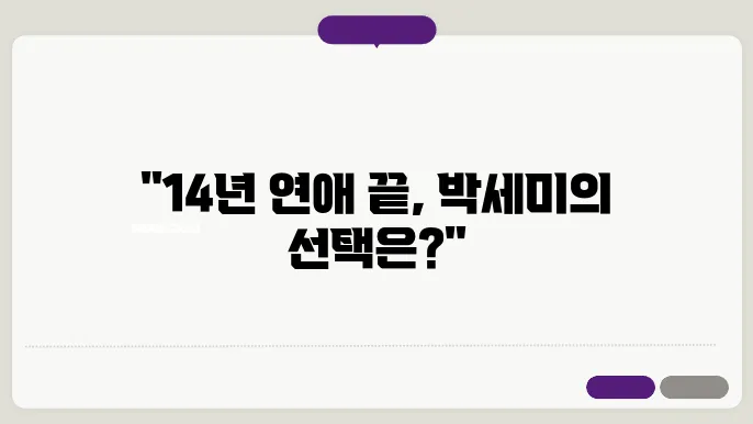 박세미 프로골퍼와 개그맨 이창명, 14년 장기연애로 결혼