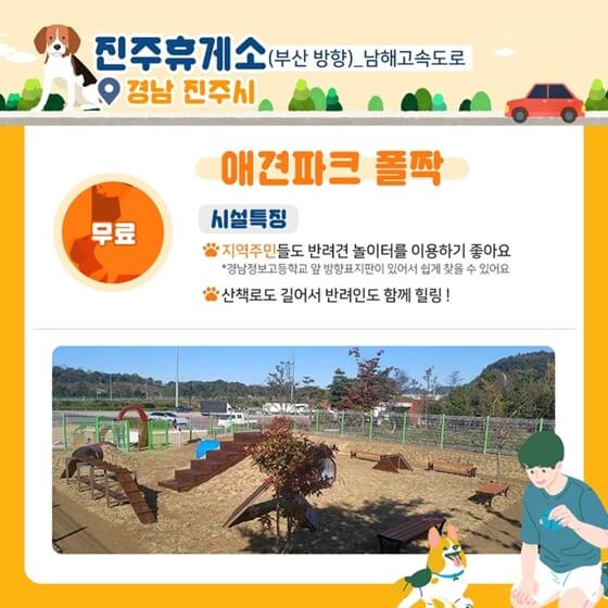 진주휴게소