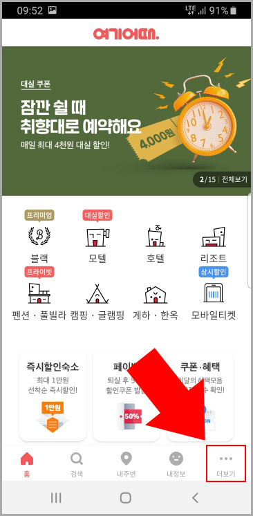  초간단 숙박 어플 여기어때 앱 잠금 설정하기